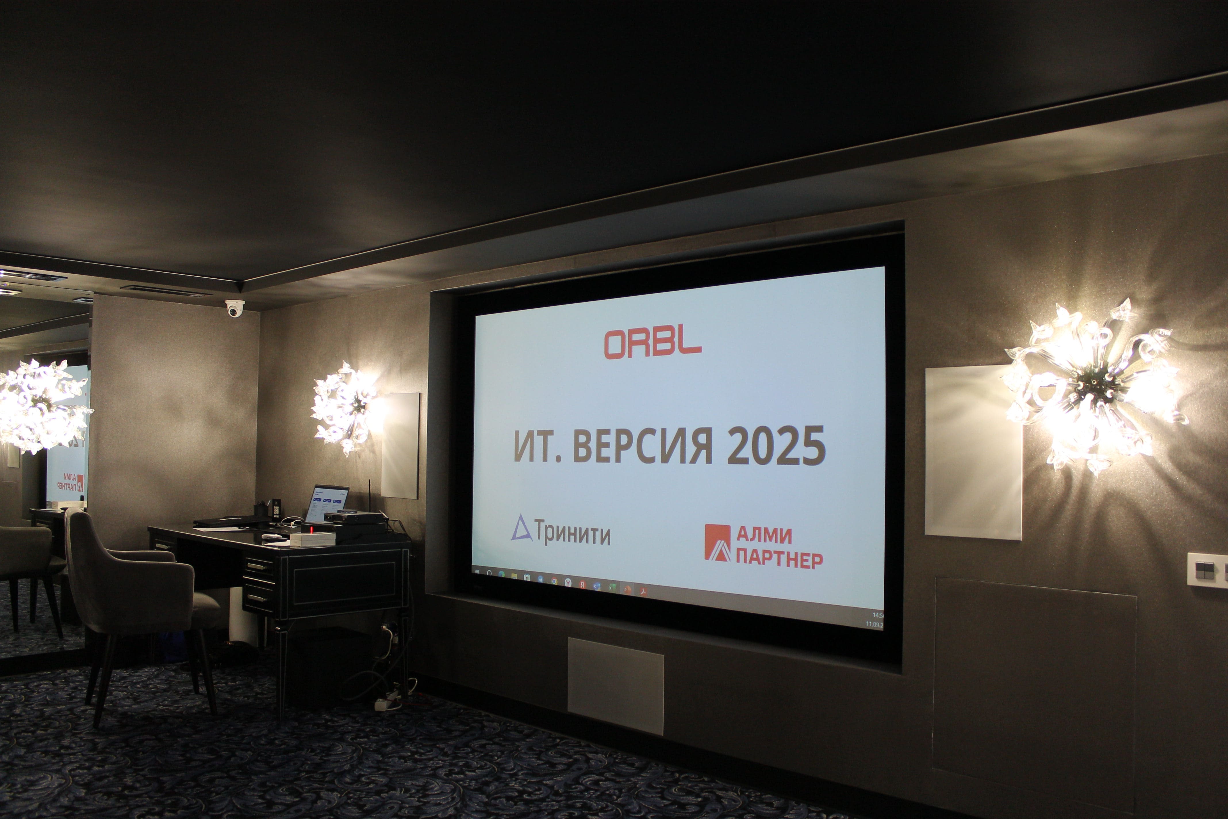 Партнерское мероприятие ORBL: инфраструктурные решения и автоматизация офисных процессов